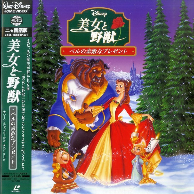 Beauty and the Beast: The Enchanted Christmas (1997) [PILA
